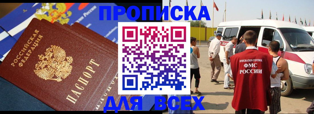 временная регистрация купить в Тамбовской области